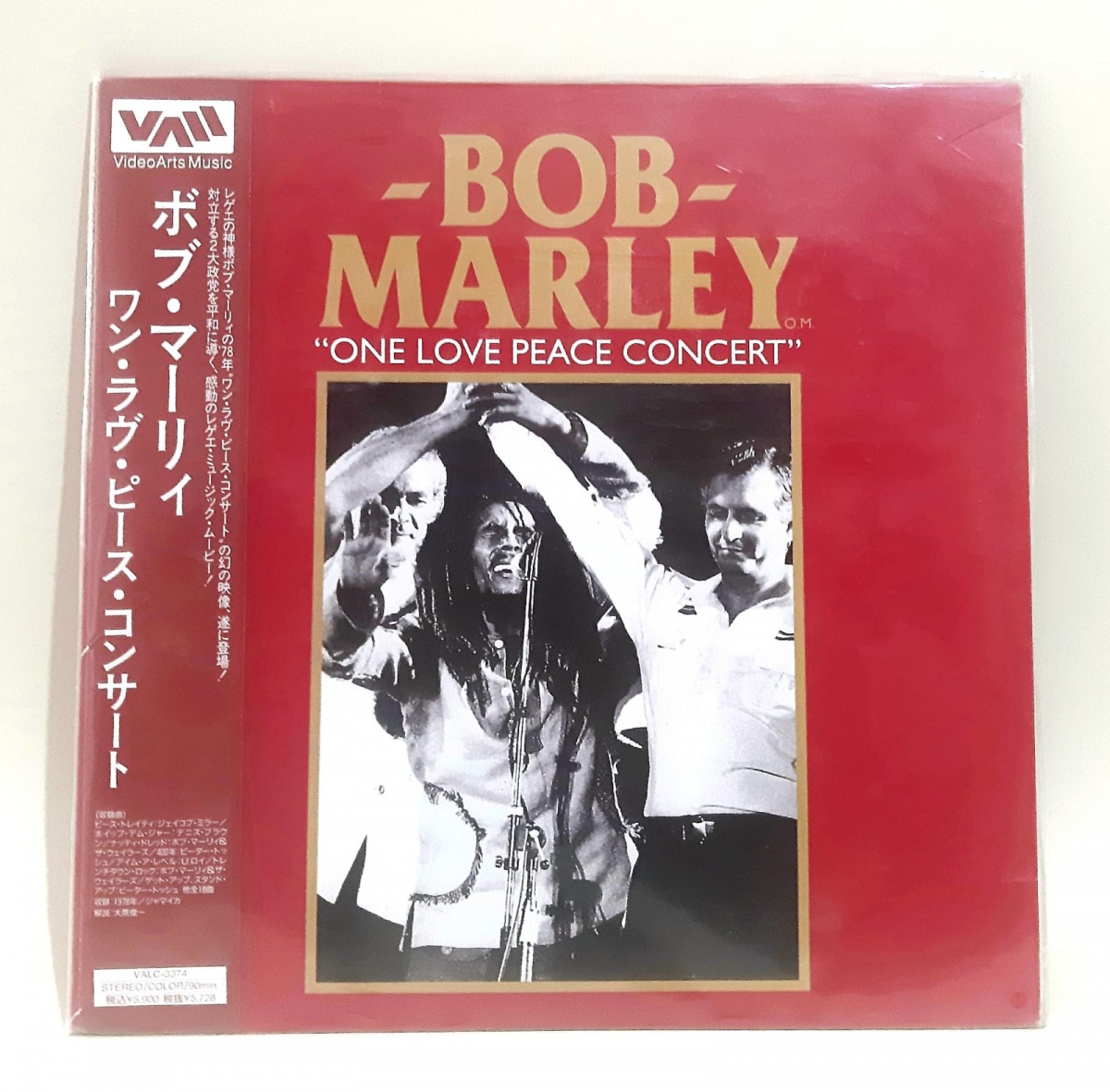廃盤 希少盤 ボブ・マーリィ/ワン・ラヴ・ピース・コンサート