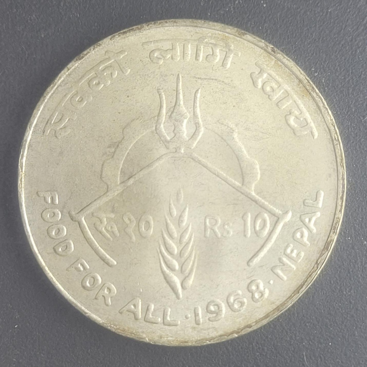 Nepal 10 Rupees Mahendra Bir Bikram (FAO) 2025 (1968)