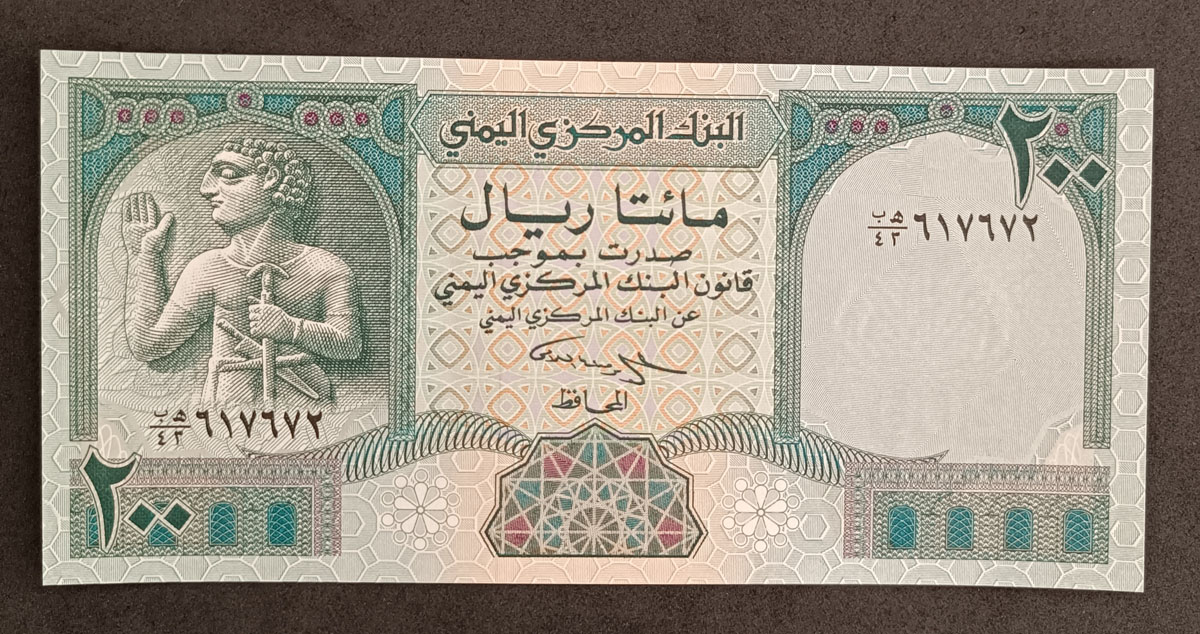 Cédula Yemen P29 - 200 Rials – 1996 – FE