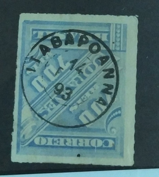 SELOS DO BRASIL - JORNAIS - J-17 b - USADO - VALOR DE CATALOGO 400 UFS