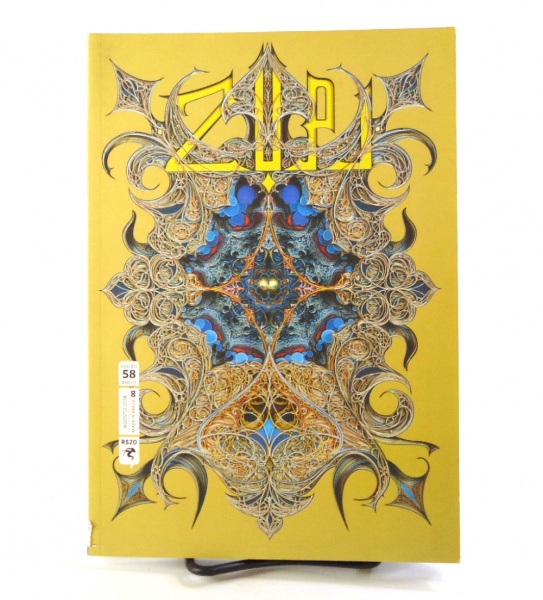 Revista Zupi Nº 58 Ano 13; 2018; Editora: Zupi; Idioma: Português e Inglês. Revista em bom estado de conservação. Dimensões: 17 cm x 24,05 cm. Peso: 0,450 kg.