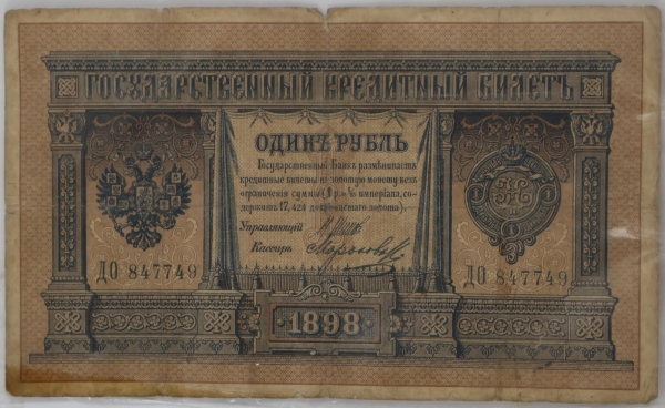 Cédula da Rússia - 1 rublo - 1898 - P1 - BC