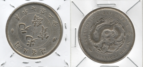CHINA IMPÉRIO - PROVÍNCIA DE HU-PEH - 7 MACES 2 CANDERINAS - 1894 - PRATA 0.900 - PESO APROX 26 GR