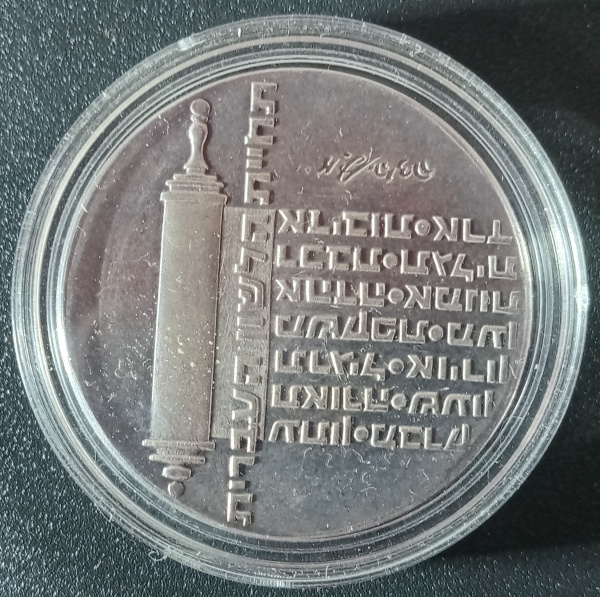 Moeda de Israel - 10 Lirot - 5734 (1974) - Aniversário de 26 anos de Independência - Prata 900% 26 g  37 mm