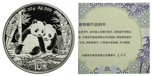 Joias . Moeda da China - 10 Yuan - 2026 - LANÇAMENTO!!! PANDA - Proof - Prata(.999) - ...