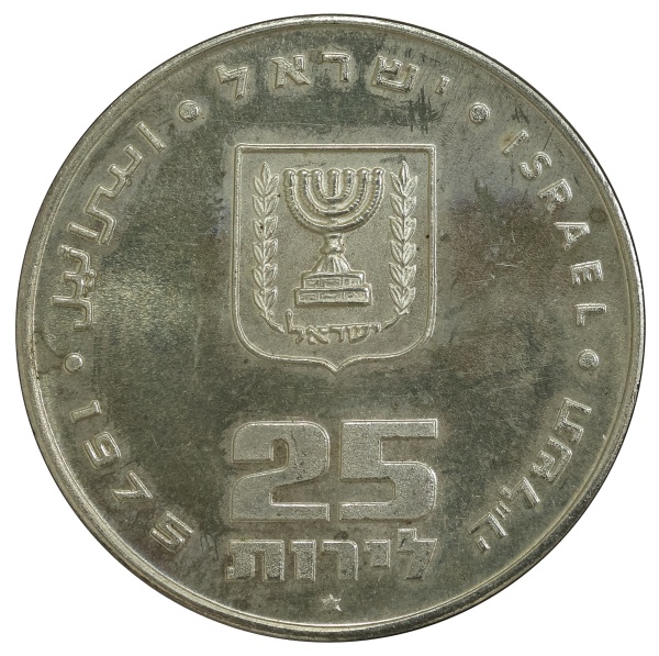Joias . Moeda de Israel - 25 Lirot - 5735 (1975) - Pidyon Haben - Prata (.900) - 26g - ...