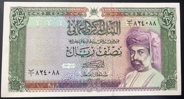 EMISSOR - DIFICIL - CEDULA DE OMAN - 1/2 RIAL - SOBERBA / FLOR DE ESTAMPA.
