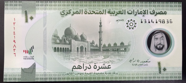 POLIMERO - EMISSOR - DIFICIL - CEDULA DOS `THE UNITED ARAB EMIRATES` - 10 DIRHAMS 2024 - FLOR DE ESTAMPA.
