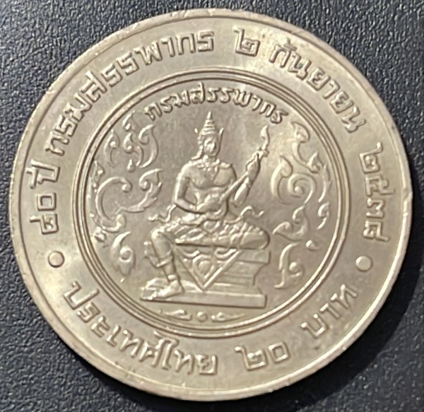 MOEDA DA TAILANDIA - 20 BAHT 1995 - CUPRONIQUEL - DIAMETRO (+/-): 32mm.