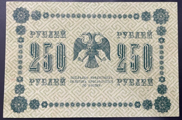 CEDULA DA RUSSIA - 250 RUBLE 1919 - MBC / SOBERBA.