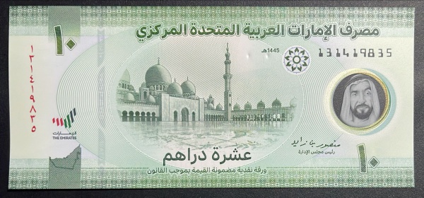 EMISSOR - DIFICIL - POLIMERO - CEDULA DOS EMIRADOS ARABES - 10 DIRHAMS 2024 - FLOR DE ESTAMPA.