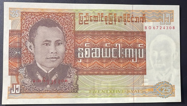 EMISSOR - DIFICIL - CEDULA DE BURMA - 25 KYATS - SOBERBA / FLOR DE ESTAMPA.