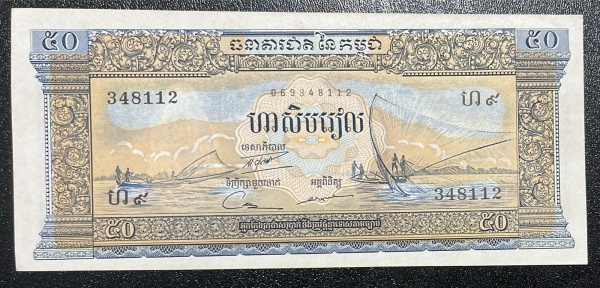 CEDULA DO CAMBODGE - 50 RIELS - MBC / SOBERBA.