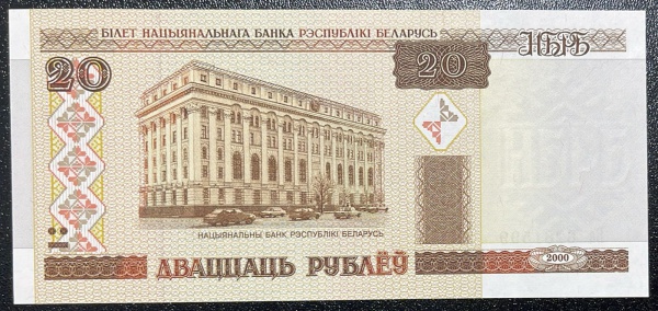 CEDULA DA BIELORUSSIA - 20 ROUBLES - FLOR DE ESTAMPA.