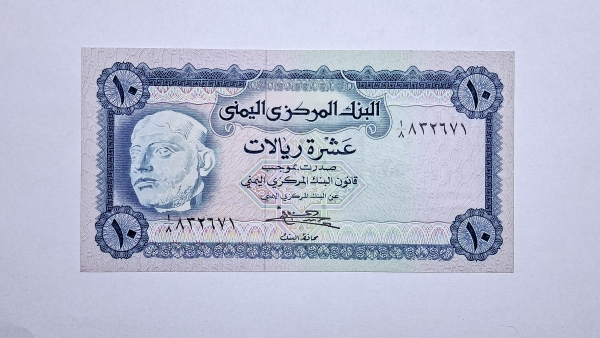 Cédula do Iemen - 10 Rials - 1973 - P13b - FE