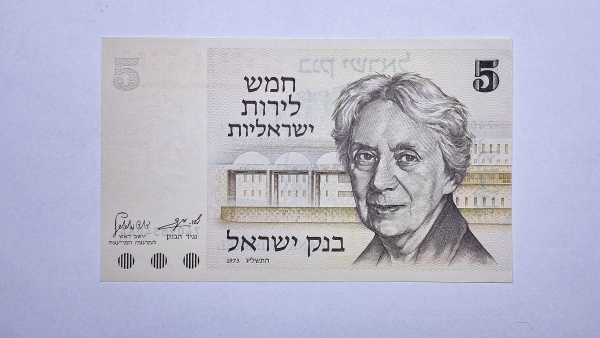 Cédula de Israel - 5 Lirot - 1973 - P38 - Soberba/FE