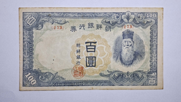 Cédula da Coreia - 100 Yen - 1947 - Administração do Exercito Americano pós 2ª Guerra - P46 - MBC/Soberba