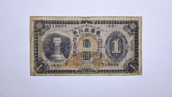Cédula da China - 1 Yen - 1933 - Banco de Taiwan - P1925 - MBC