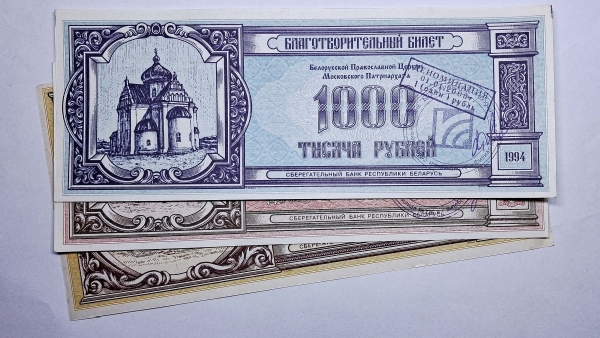 Cédulas da Bielorussia - 1000 - 10000 - 100000 Rublos - 1994 - 3 Bonus - Emissão Banco de Poupança Bielorusso para Igreja Ortodoxa - Soberba/FE