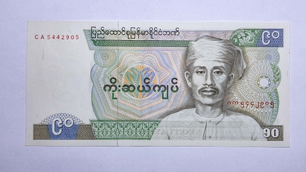 Cédula de Burma - 90 Kyats - 1987 - P66 - FE