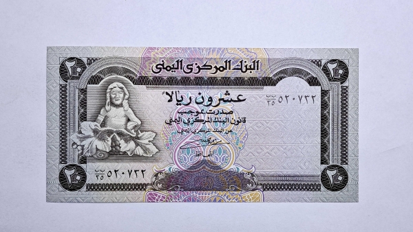 Cédula do Iemen - 20 Rials - 1995 - P25 - FE