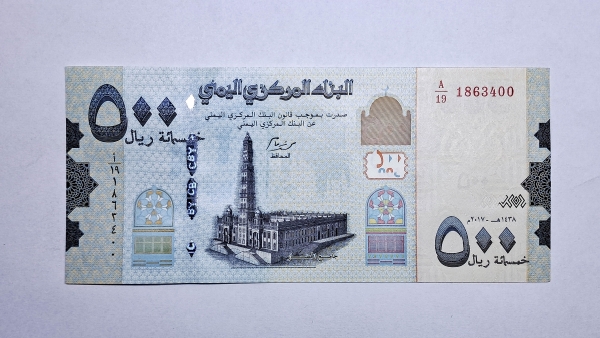 Cédula da Iemen - 500 Rials - 2017 - P39 - FE