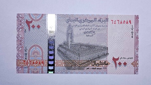 Cédula da Iemen - 200 Rials - 2025 - P133a - FE