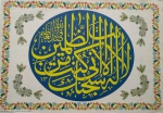 Reprodução  de texto do Islã  - Medidas  35 x 50 cm