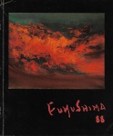 Fukushima 88 I texto Antonio Lacocca I Galera de Arte André I 32 páginas