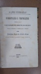 CIRNE, ADOLPHO MARIO DA COSTA - DISSERTAÇÃO E PROPOSIÇÕES APRESENTADAS À FACULDADE DE DIREITO DO RECIFE.  *** RECIFE, 1885