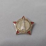 10. Belo Distintivo da FORÇA ESTRATÉGICA DE MÍSSEIS DA URSS.