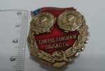Pin da Ordem de Lênin em comemoração às relações da União Soviética com o povo russo