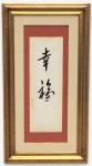 Pintura. Nanquim sobre papel. China, Séc. XX. 65 x 22,5 cm.