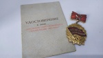 15. Medalha do vencedor da competição socialista de produtividade entre empresas, fábricas e trabalhadores individuais. Datada de 1973. Com CERTIFICADO de autenticidade preenchido, carimbado e assinado pela KGB.