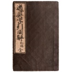 Títuo: Enciclopédia Japonesa de Guerra. JAPÃO, 1850 - Dicionário Militar Armas Castelos Batalhas. Publicado: Kaei 2 (1850) / Idioma: Japonês / O conteúdo inclui: - Canhões, fabricação de armas - Navios - Espadas - Armas de fogo - Arcos e flechas - Fortalezas e Castelos e Cenas de batalha. Encadernação: encadernação de papel firme e firme / Ilustrações: 3 ilustrações aquareladas de página inteira; muitas ilustrações no texto / 57 páginas. Encadernação de época / 18 x 13 cm.