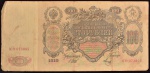 Cédula  Estrangeira, RÚSSIA, Valor 100 Roubles, Data 1910, Muito Bem Conservada.