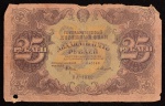 Cédula  Estrangeira, RÚSSIA, Valor 25 Rubles, Data 1922, Bem Conservada.