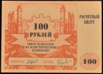 Cédula Particular da RÚSSIA ( ST Pitsburg ), Valor 100 Roubles, Data 1994, Flor de Estampa.