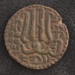 Moeda Estrangeira, LANKA - MEDIEVAL ( Srilanka ), Valor 1 Massa, Data 1208/1209, Cobre, Muito Bem Conservada/Soberba.