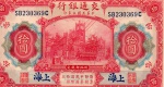 P-118  ANTIGA CÉDULA DA CHINA 10 YUAN DO ANO DE 1914 ( MBC/SOB ) ESCASSA