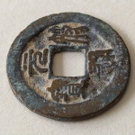 11. Escassa moeda da CHINA, 1098-1100. Cunhada por apenas 4 anos durante a Dinastia Sung, Yuan Fu. 
