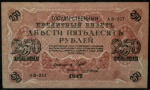 RUSSIA 250 RUBLOS 1917 BILHETE DE CRÉDITO DO GOVERNO , COM GRANDE SUÁSTICA AO CENTRO