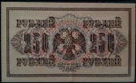 RUSSIA 250 RUBLOS 1917 BILHETE DE CRÉDITO DO GOVERNO , COM GRANDE SUÁSTICA AO CENTRO