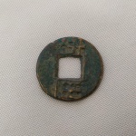 25. Bela moeda com furo quadrado da CHINA ANTIGA, 175-119 a.C., (variação da barra em `M`), cunhada em bronze na Dinastia Han, Pan Liang. Mais de 2000 anos de História