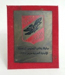 Placa árabe esportiva Quinta copa Catos para clubes Árabes,  março de 1995.
