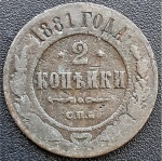 IMPÉRIO RUSSO 2 KOPEKS 1881. COBRE 6,6 GRAMAS, 25 MM . NICHOLAS II.