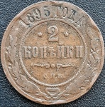 IMPÉRIO RUSSO 2 KOPEKS 1895. COBRE 6,6 GRAMAS, 25 MM . NICHOLAS II. VALOR ESTIMADO EM CATALOGO 30 DOLARES ( 156,00 REAIS )