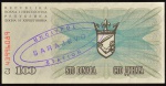 Cédula Estrangeira, BÓSNIA HERZEGOVINA - SARAJEVO (com Carimbo), Valor 100 Dinar, Data 1992, 2ª Emissão Regular, Flor de Estampa.