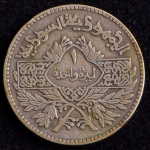 Moeda Estrangeira, SÍRIA, Valor Pound, Ano 1950, Prata, Peso 9 g, MBC/Soberba.