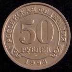 Moeda Estrangeira, SPITZBERGEN, Valor 50 Roubles, Data 1993, Níquel, Flor de Cunho.